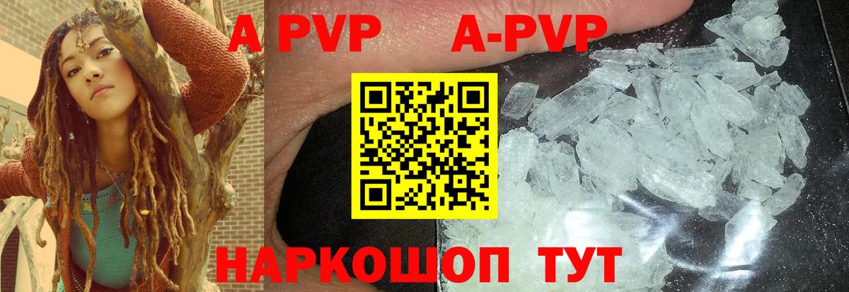 Alpha PVP  A-PVP крисы CK  Ртищево  Вход с VPN  Alfa_PVP Соль  A PVP кристаллы 