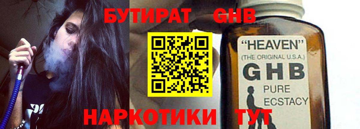 Ртищево  БУТИРАТ оксибутират  Вход с VPN 
