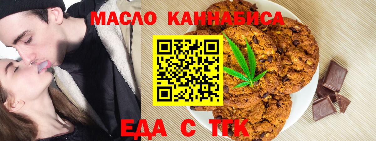 Печенье с ТГК марихуана  Вход с VPN  Ртищево 