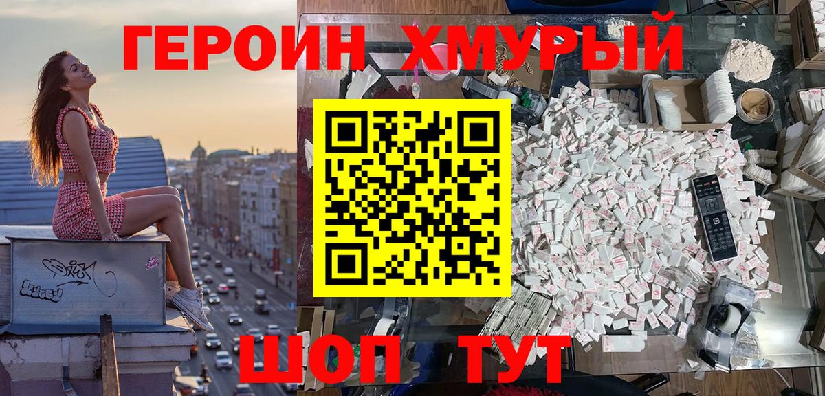 ГЕРОИН  Героин Heroin  Вход с VPN  Ртищево 