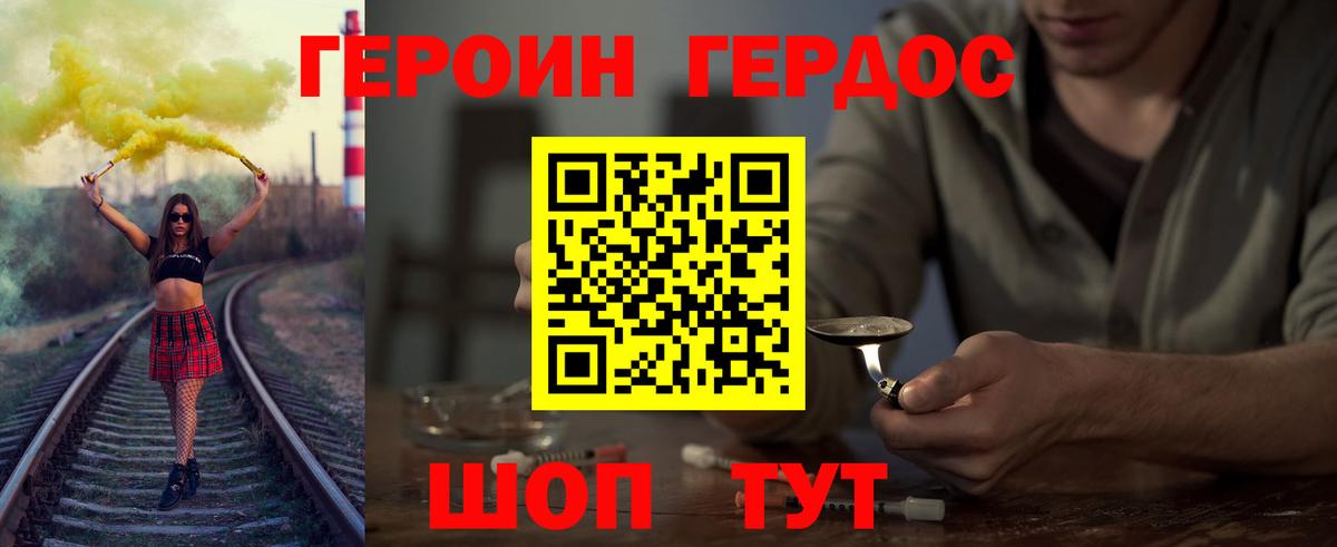 ГЕРОИН герыч Ртищево