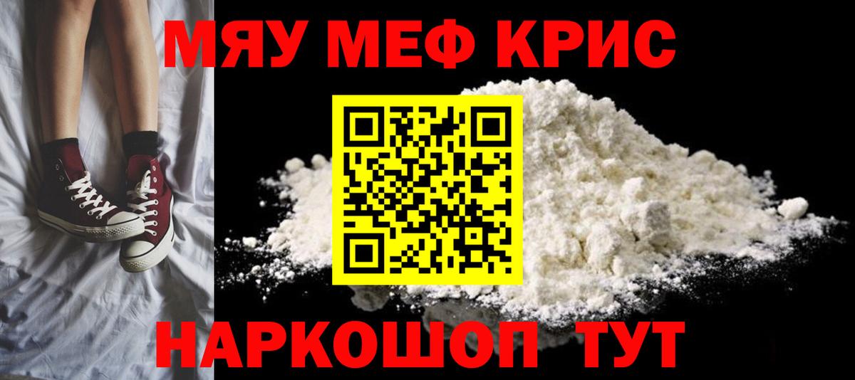 Меф мяу мяу мука Ртищево