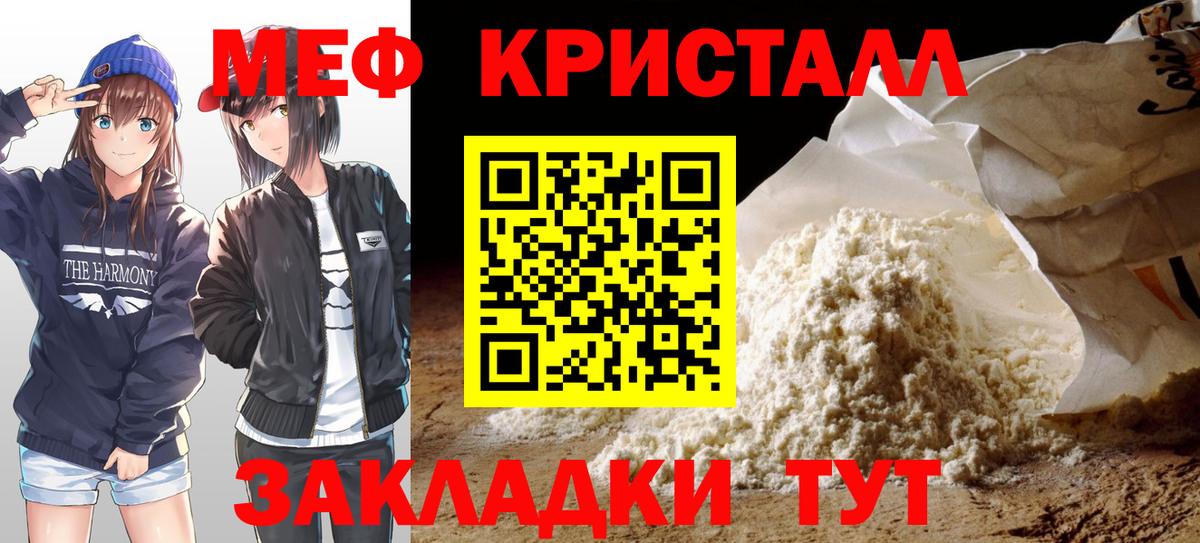 МЯУ-МЯУ  Вход с VPN  Меф  МЯУ-МЯУ кристаллы  Ртищево 
